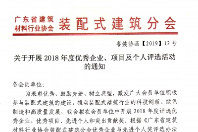 關(guān)于開(kāi)展2018年度優(yōu)秀企業(yè)、項(xiàng)目及個(gè)人評(píng)選活動(dòng)的通知
