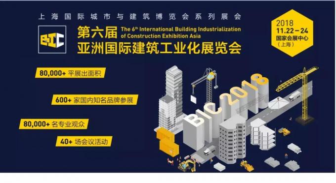 VNU | 亞洲頂級裝配式盛宴，邀您共話公寓業(yè)未來